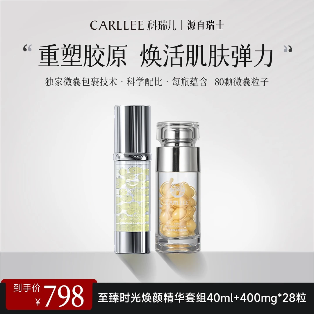 【CARLLEE】NAD+苹果粒子精华套组抗皱紧致舒缓淡化细纹xy
