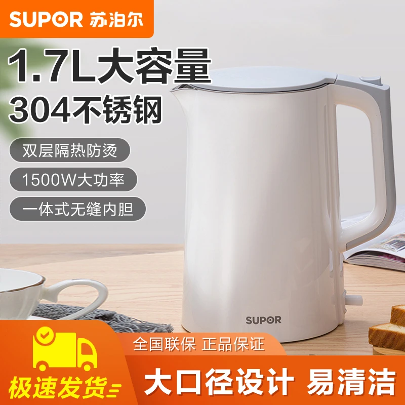 苏泊尔电热水壶家用1.7L大容量双层保温防烫自动断电不锈钢烧水壶