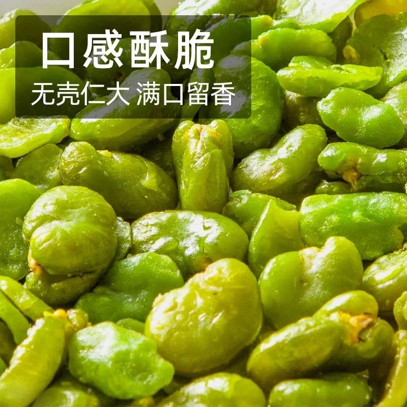 黄翠仙云南保山特产休闲零食小吃食品新鲜绿心兰花蚕豆炒干货笋1g