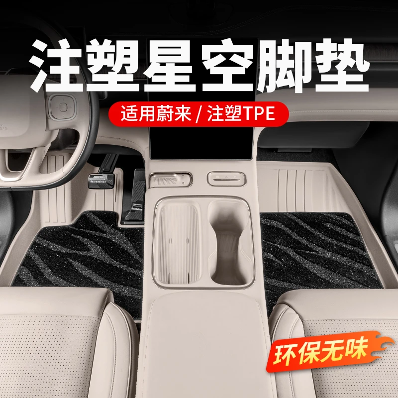 适用蔚来ES6EC6ET5T脚垫星空毯TPE尾箱垫注塑全包围汽车用品配件
