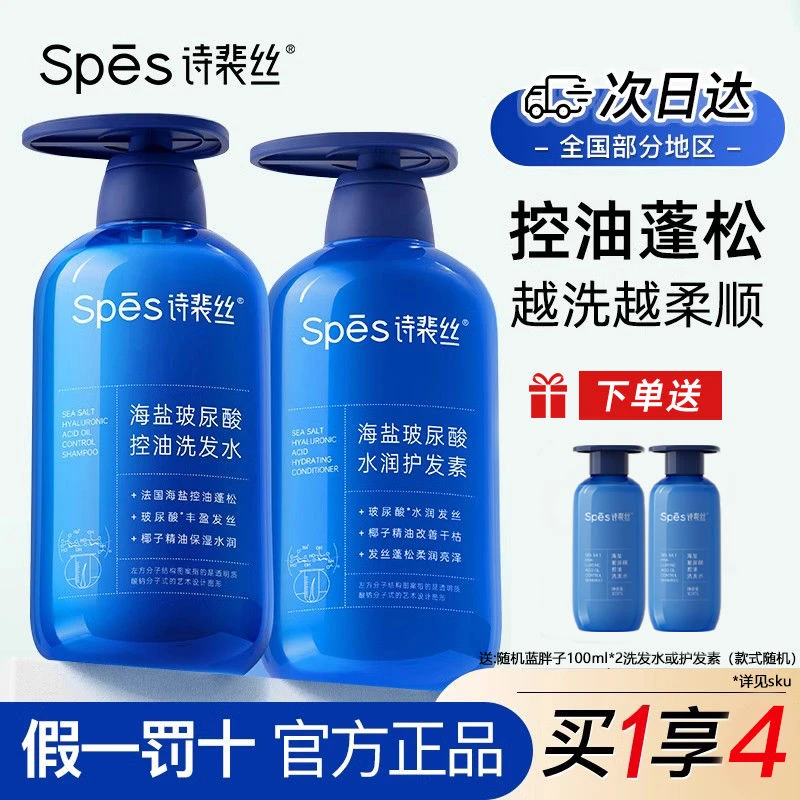spes诗裴丝海盐玻尿酸洗发水洗发露洗头膏控油蓬松去屑洗护持久