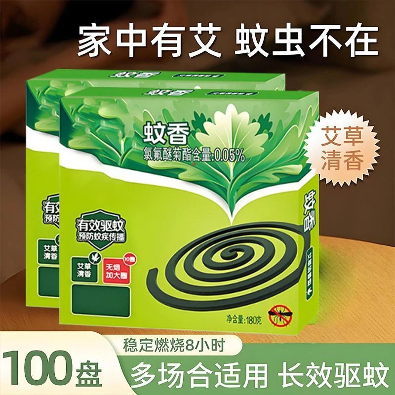 【新客半价！！】【送蚊香盘】蚊香艾草清香型室内盘式加大蚊香卧室灭蚊