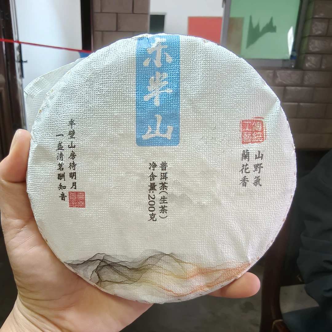 2023年那赛春茶 200克饼 2月6【11号】
