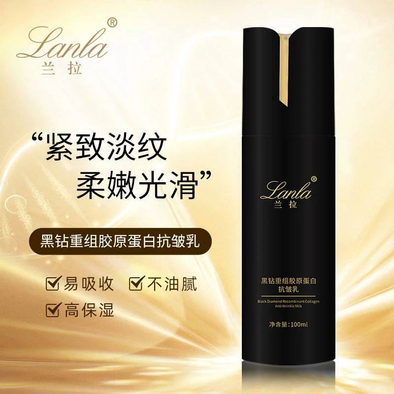 Lanla/兰拉黑钻重组胶原蛋白抗皱乳2