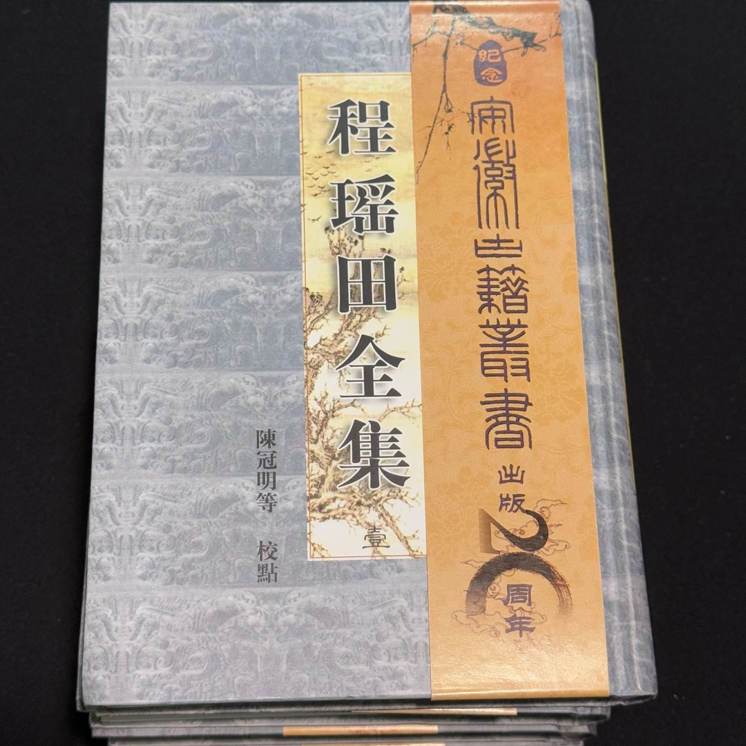 程瑶田全集（安徽古籍丛书 精装 全四册）