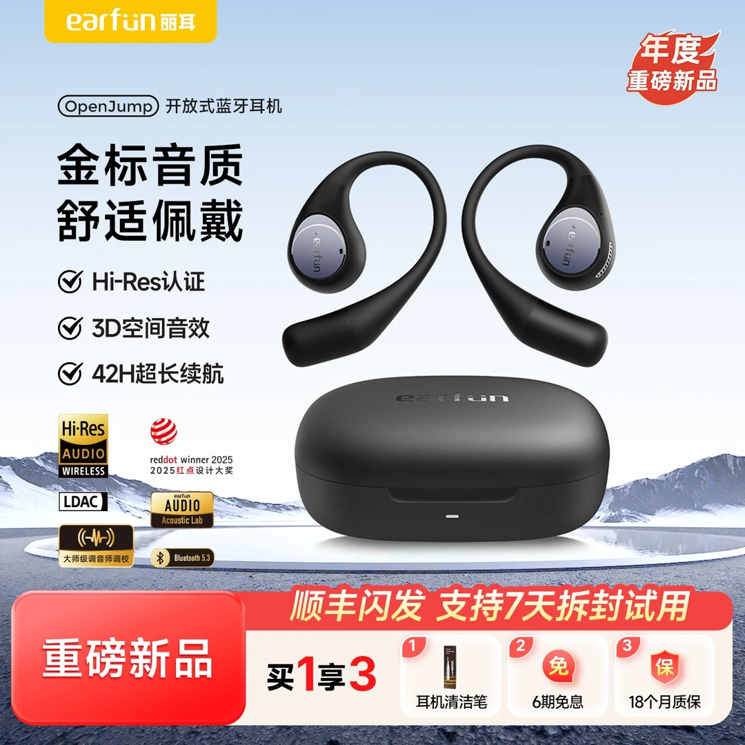 【重磅新品】EarFun丽耳OpenJump开放式蓝牙运动耳机无线耳挂式跑步