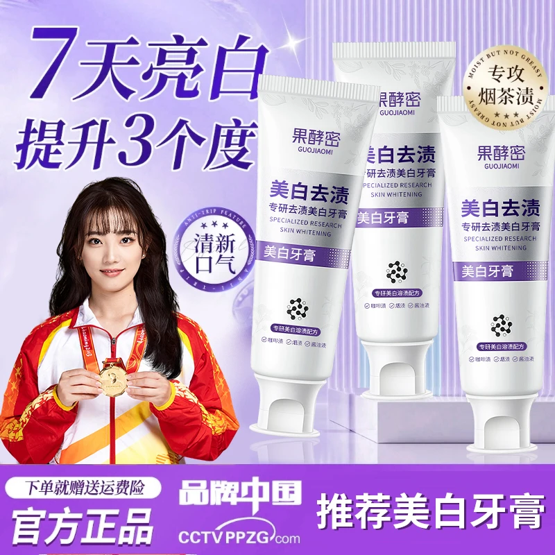 【央妈推荐】美白牙膏去黄牙渍除口臭持久留香亮白护龈牙膏官方正品
