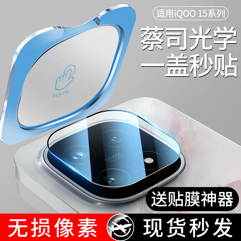 适用iQOO15镜头膜iQOO13手机摄像头保护膜iQOO全包15后摄像13后置