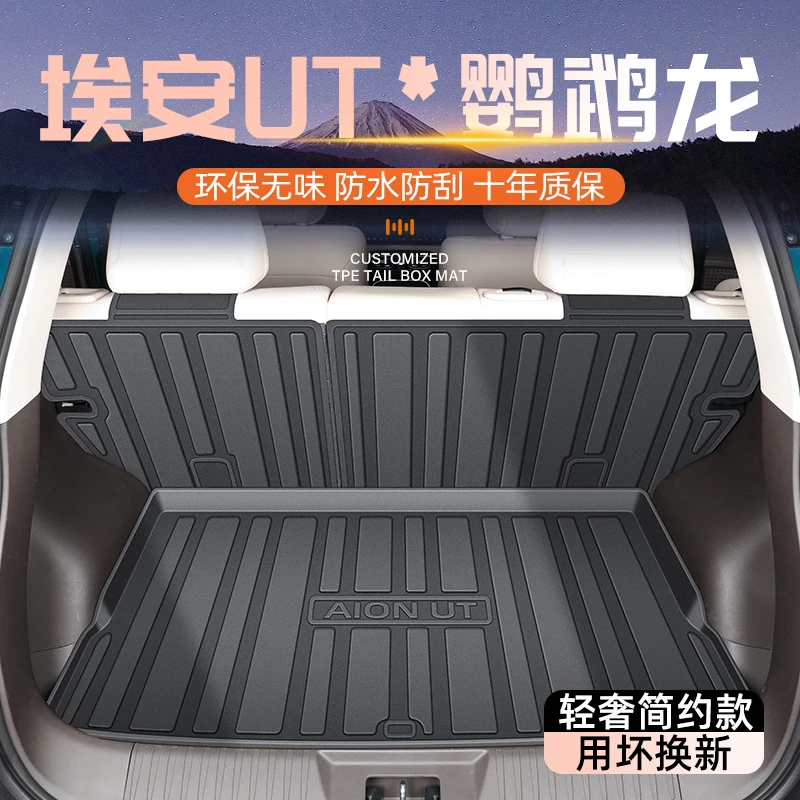 25款广汽埃安UT专用后备箱垫TPE尾箱汽车用品改装件鹦鹉龙2025新