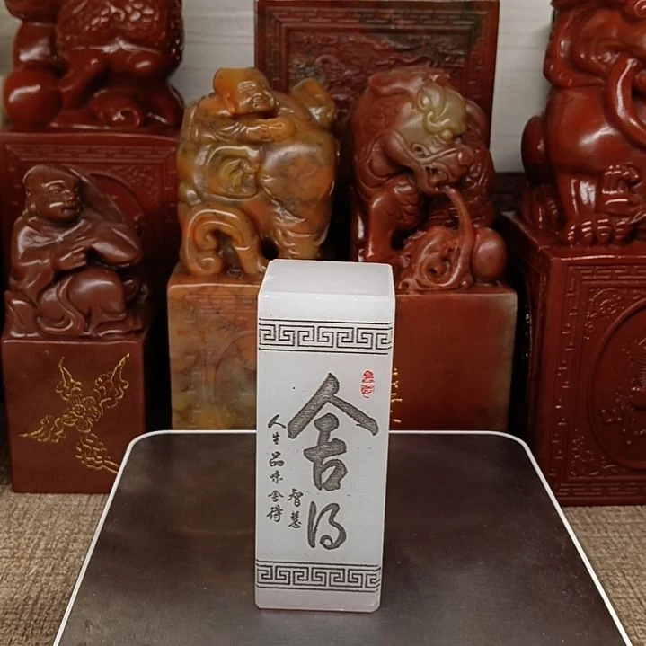 寿山石印石精品印章