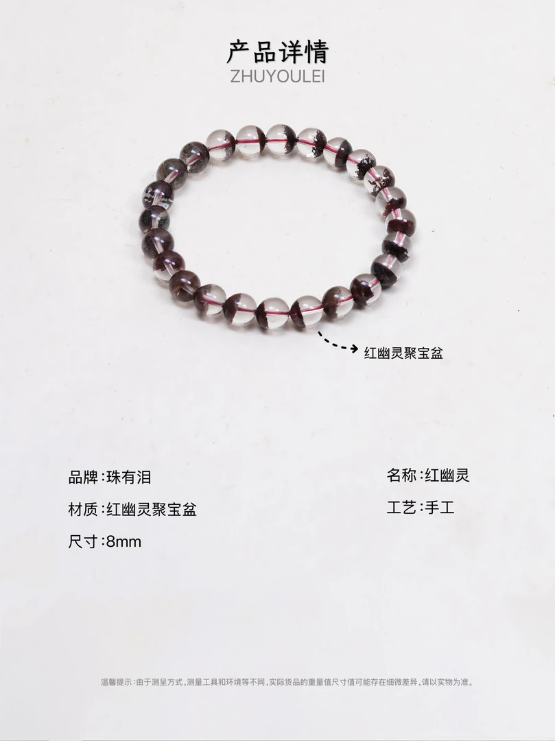 聚福——素圈红幽灵水晶手链