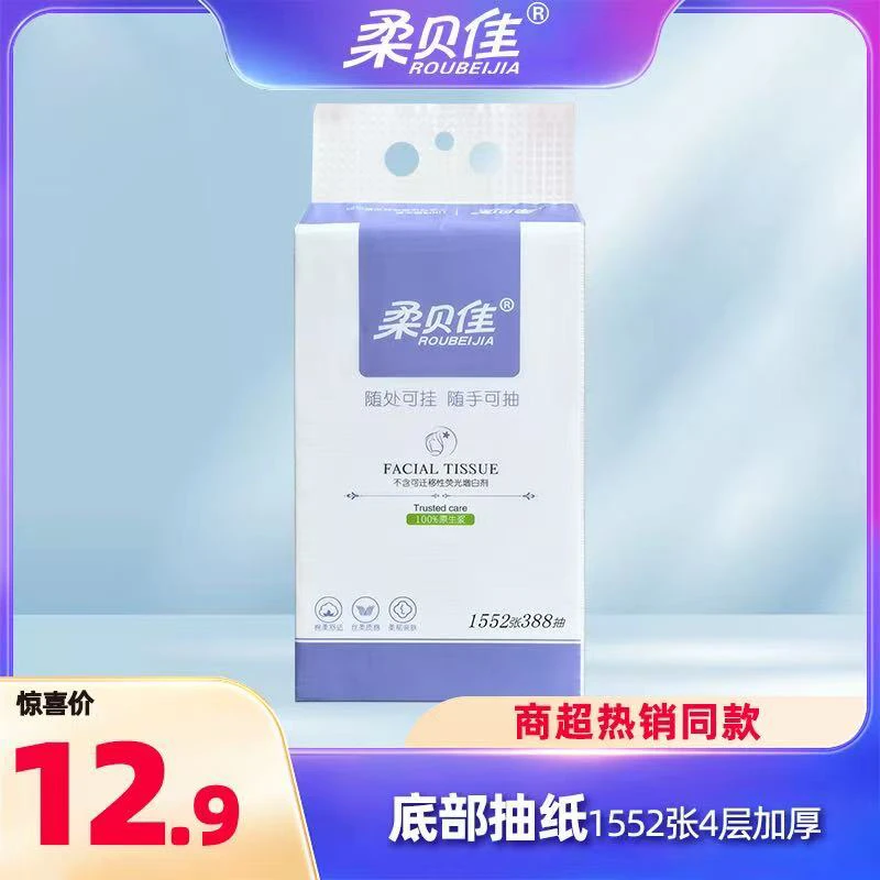 Roubeijia/柔贝佳柔贝佳便捷家庭用悬挂式底部抽纸保湿亲肤透气