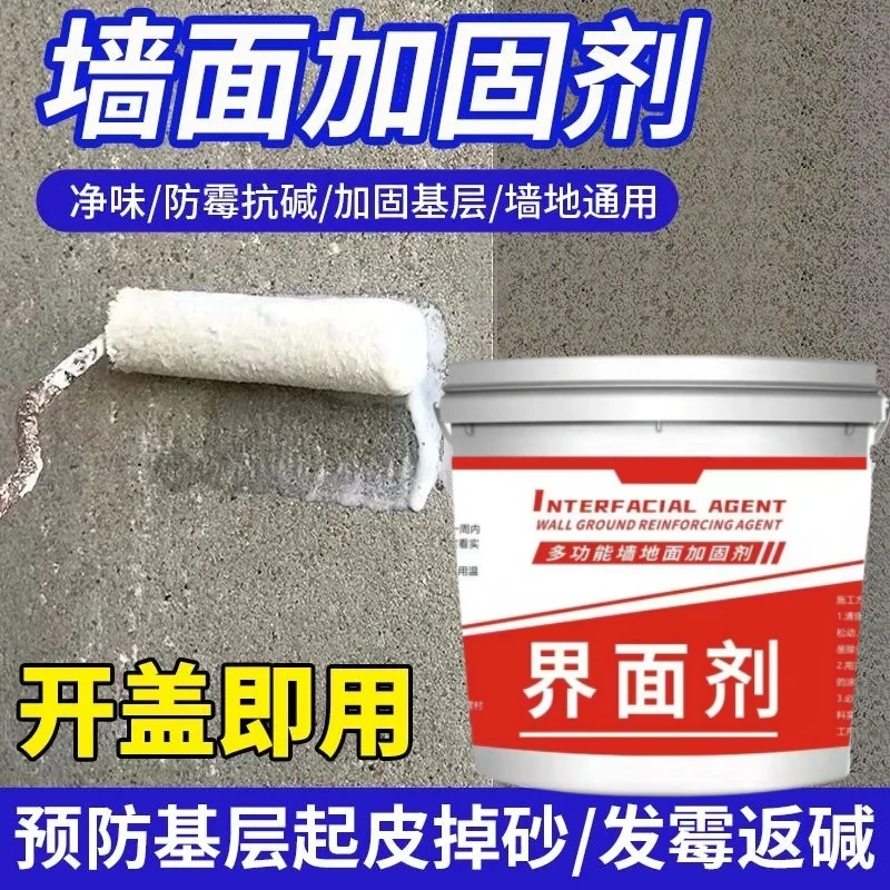 墙固地固界面剂室内水泥墙面地面专用加固剂防潮防返碱防水封闭剂