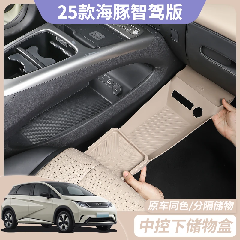 比亚迪海豚智驾版中控下储物盒扶手箱收纳置物盒内饰用品实用配件