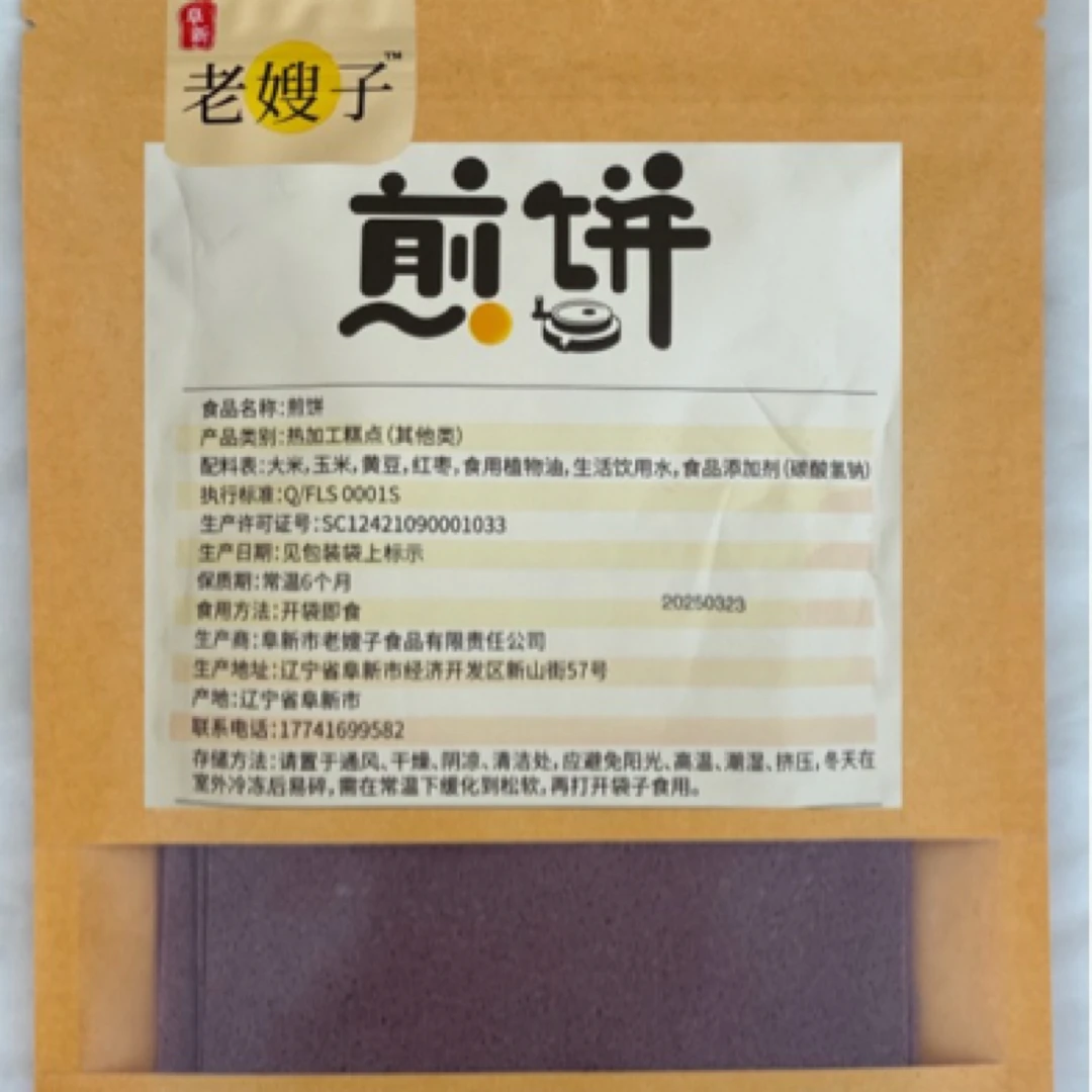到手二包五黑煎饼.含黑米桑椹黑枸杞黑豆黑芝麻每包100g（每包2张）