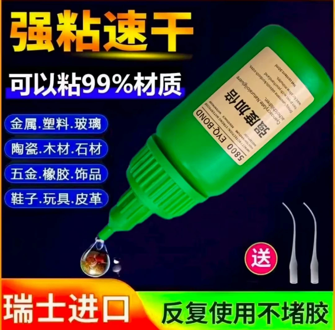 瑞士5800油性原胶防水耐高温万能胶水鞋金属木材塑料石材饰品玩具