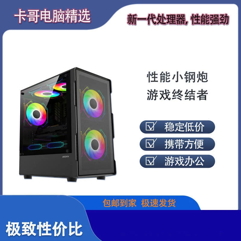 【卡哥1号】电脑整机主机吃鸡游戏终结者高性能