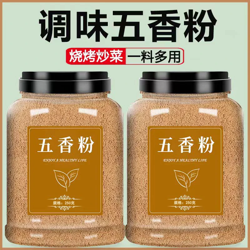 1罐】五香粉正宗调味料八角桂皮香叶花椒小茴香饺子包子料调味料