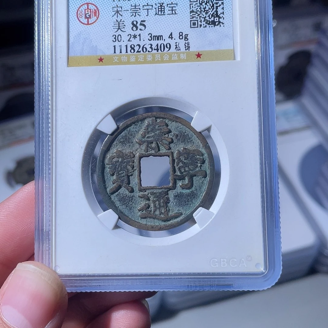 铜CD评级封装盒子币一个3409