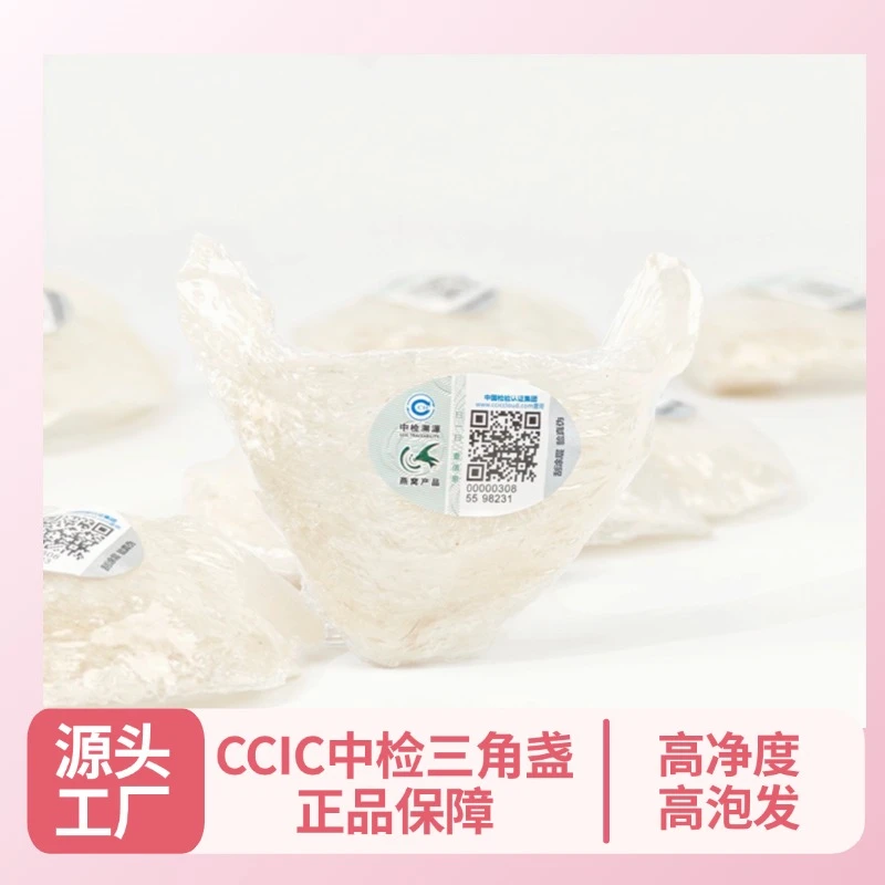中检CCIC溯源码三角盏燕窝鲜炖燕窝孕妇滋补补品