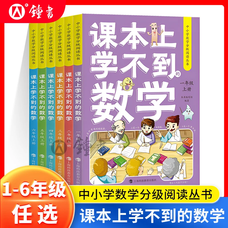 2025课本上学不到的数学中小学分级阅读人文艺术遇到的跨学科情境