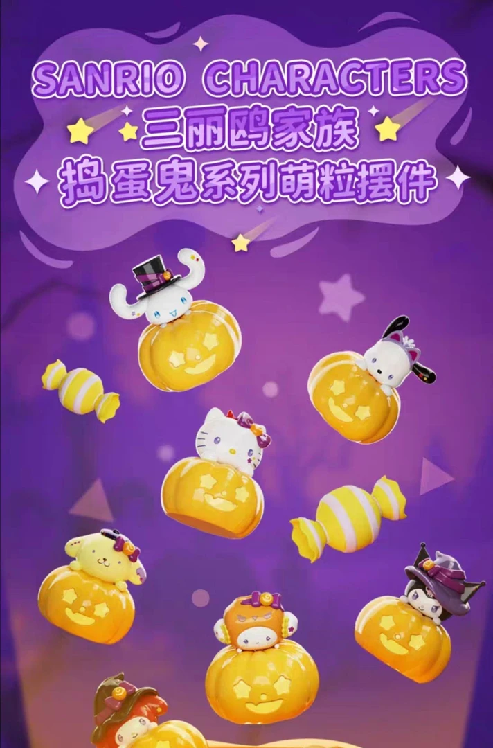 正版三丽鸥家族捣蛋鬼系列萌粒盲袋摆件【拆盒】