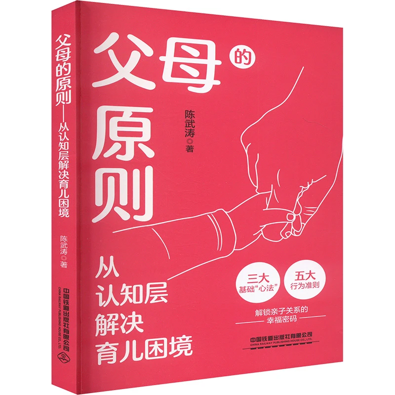 【文轩】父母的原则——从认知层解决育儿困境 素质教育