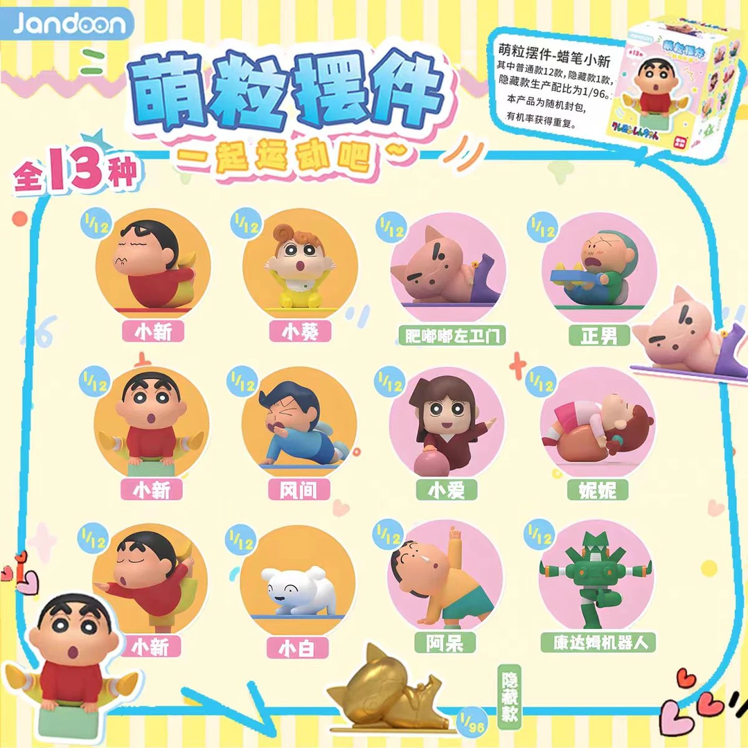蜡笔小新一起运动萌粒
