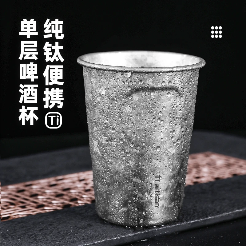 Tiartisan纯钛水杯啤酒杯户外露营果汁杯单层随手杯冷饮杯钛水杯