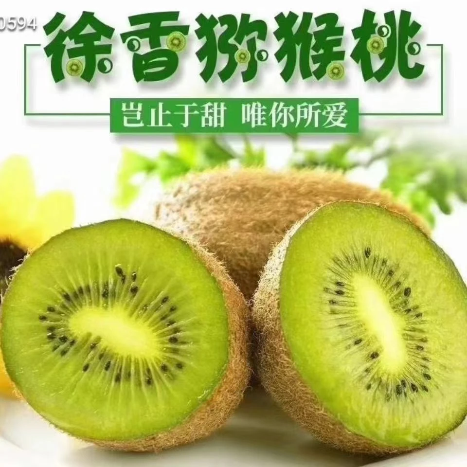 陕西正宗徐香猕猴桃周至果园产地现发90-110奇异果坏果包赔