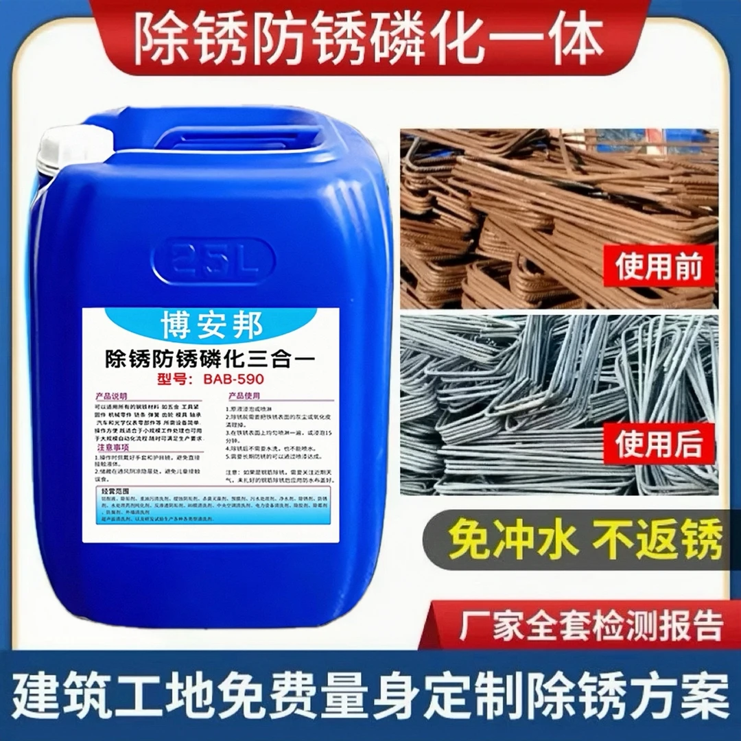 强力除锈剂工地钢筋三合一除锈防锈一体免水洗钢铁金属水性防锈剂