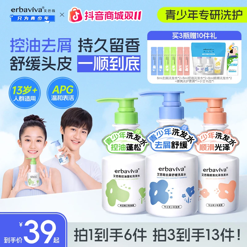 【双11狂欢】艾芭薇青少年去屑止痒洗发水男女孩专用洗发露控油蓬松