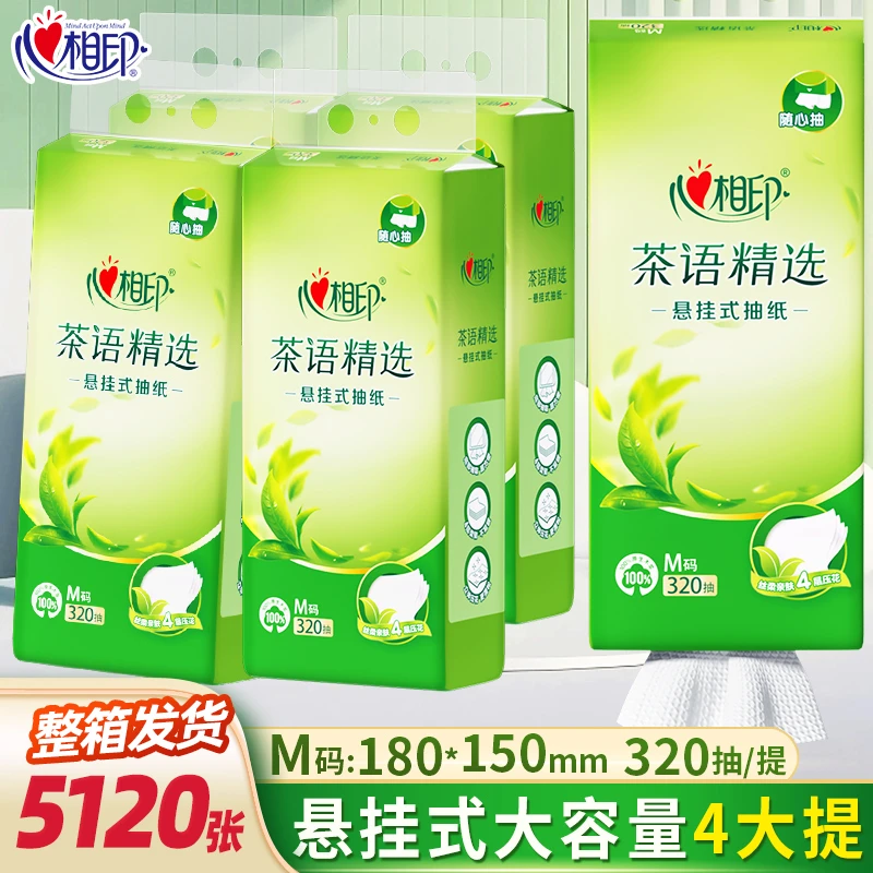 心相印悬挂式抽纸加厚餐巾纸家用加大擦手纸卫生纸大号抽纸悬挂式