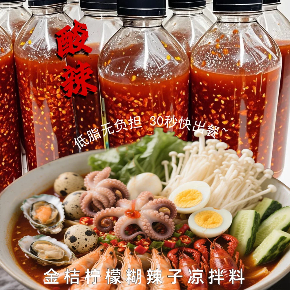 云南金桔百香果柠檬辣椒酱凉拌调料汁辣椒捞汁海鲜调味料酸辣酱料