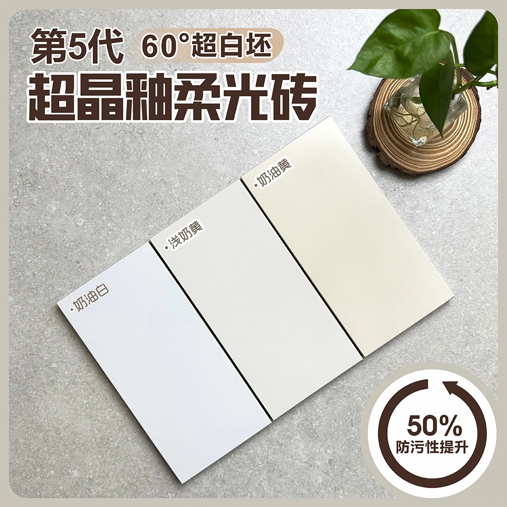 家装瓷砖-65°超白坯5.0金丝绒柔光砖小样品-3片