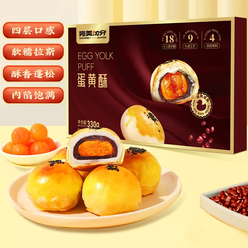 依品居雪媚娘蛋黄酥330g/盒零蔗糖点心零食小吃糕点传统下午茶酥