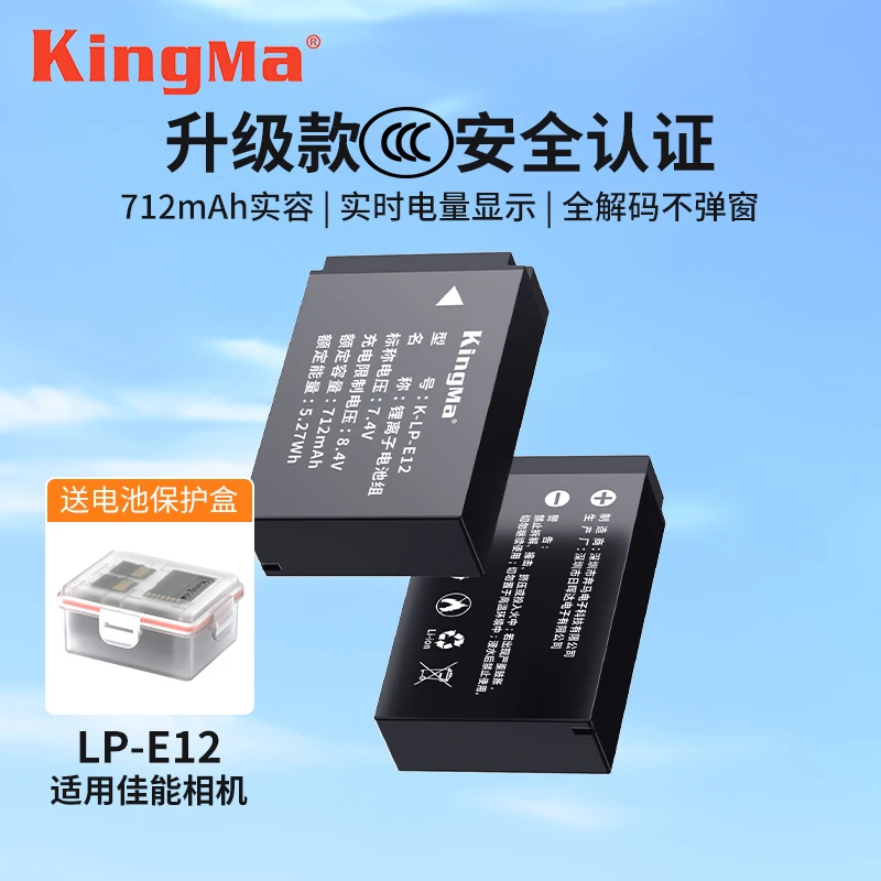 劲码LP-E12电池 用于佳能EOS M50 Mark II M200 100D相机非原装