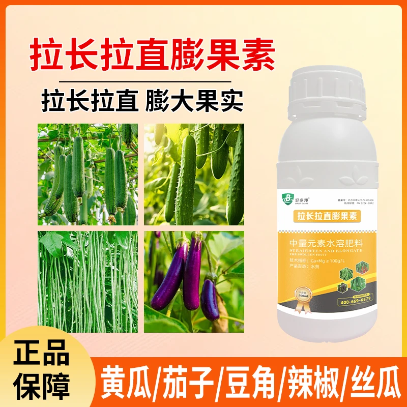 拉长拉直膨果素黄瓜拉长拉直豆角茄子丝瓜辣椒拉长拉直正品水溶肥