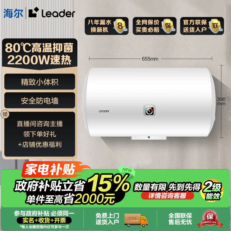 Haier/海尔出品电热水器Leader小型出租房宿舍节能速热安全防电墙