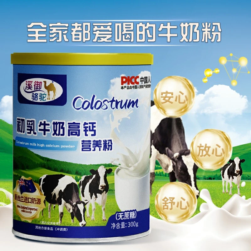 溪御骆驼新西兰奶源中老年高钙牛奶营养粉