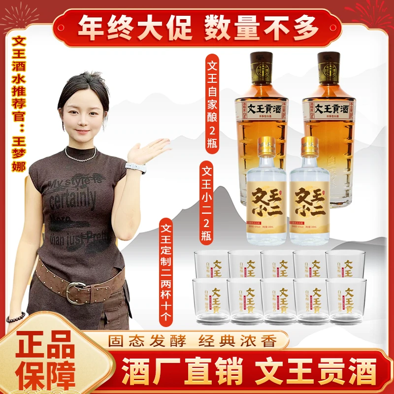 文王贡文王贡酒自家酿42度浓香型纯粮食白酒500ml41-50度500