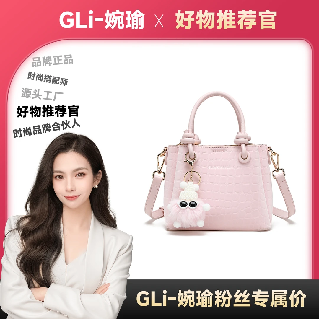 【GLi-婉瑜甄选】「樱花粉」时尚百搭清新风手提斜挎包-8116(赠挂件)
