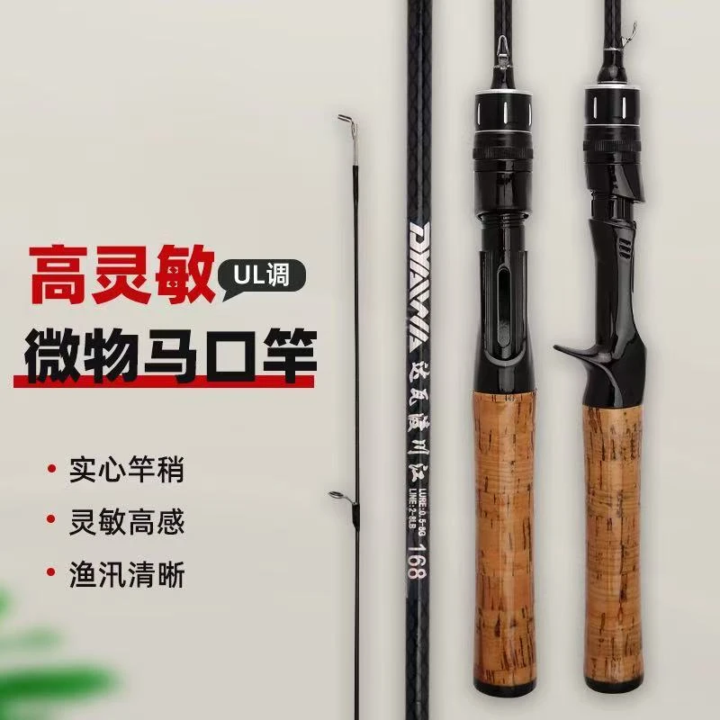 超软微物ul调性马口竿适合新手钓马口白条翘嘴
