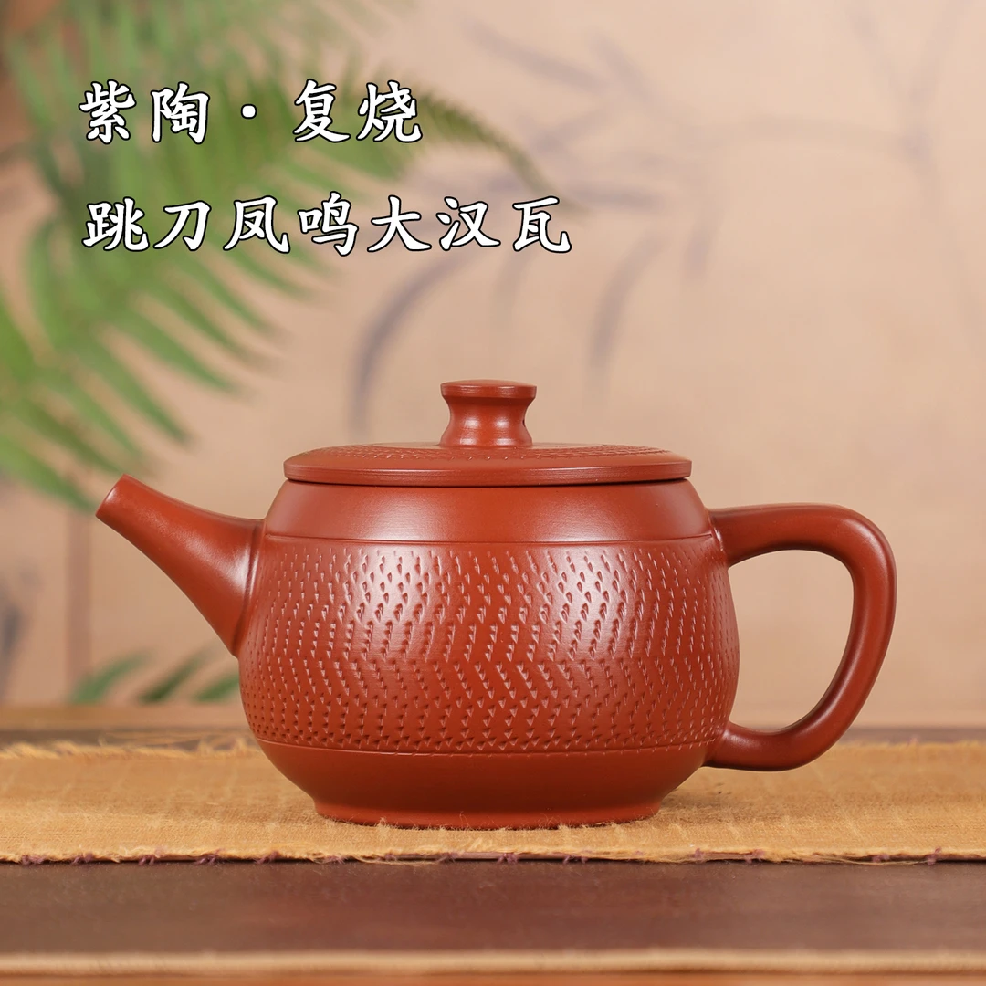 云南紫陶茶壶复烧跳刀汉瓦壶大容量凤鸣壶全手工家用泡茶专用茶具