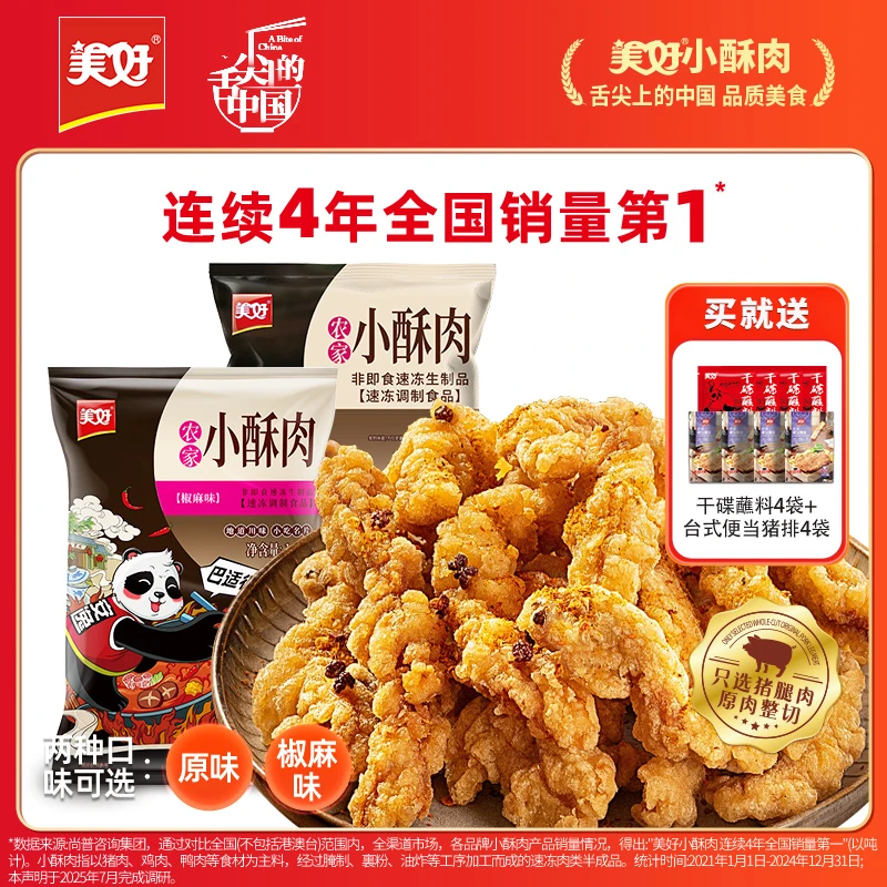 美好农家小酥肉1kg*2香炸猪肉条空气炸锅休闲小吃送猪排4辣椒面4