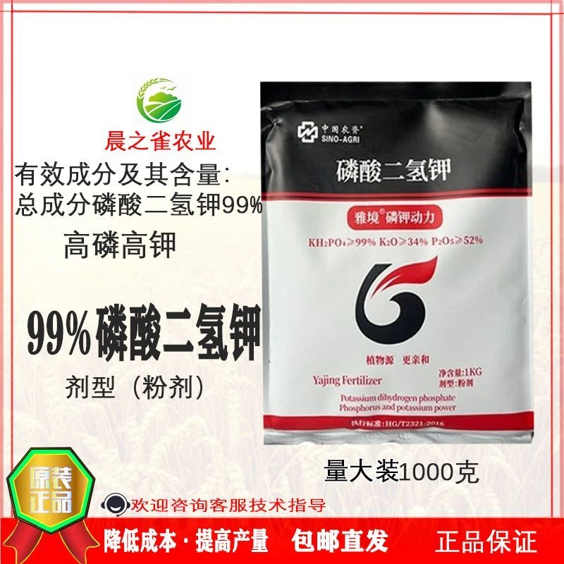 磷酸二氢钾农用叶面肥钾肥磷肥花肥花卉果树蔬菜玉米小麦通用肥料
