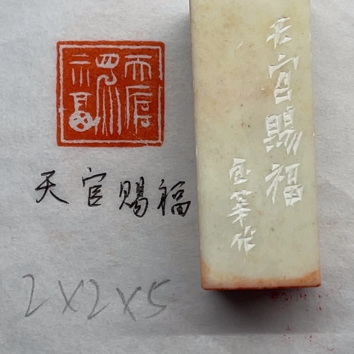 印石青田石天官赐福