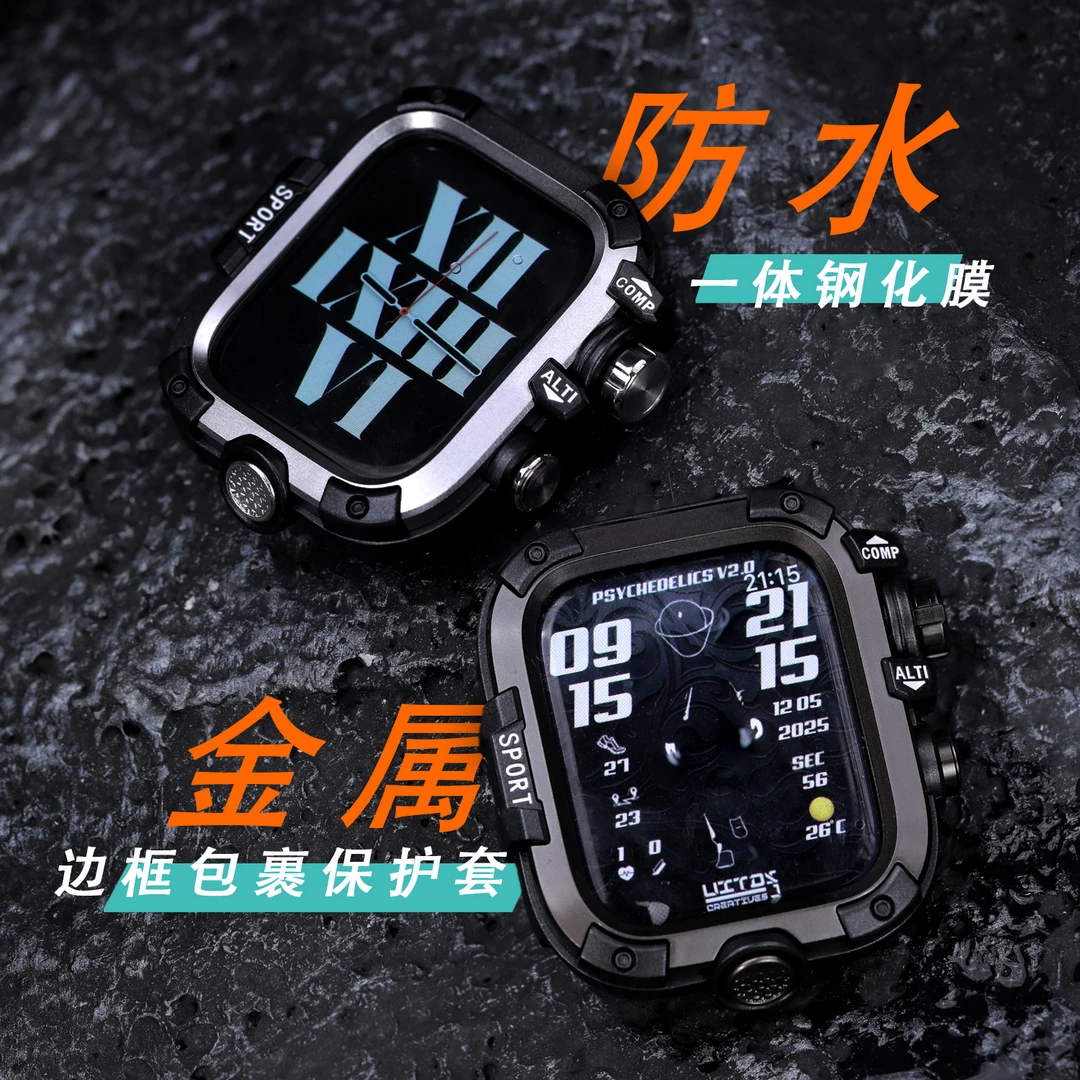 星图10iwatch10se9小泥王防水一体46钢化膜金属边框保护套壳ultra