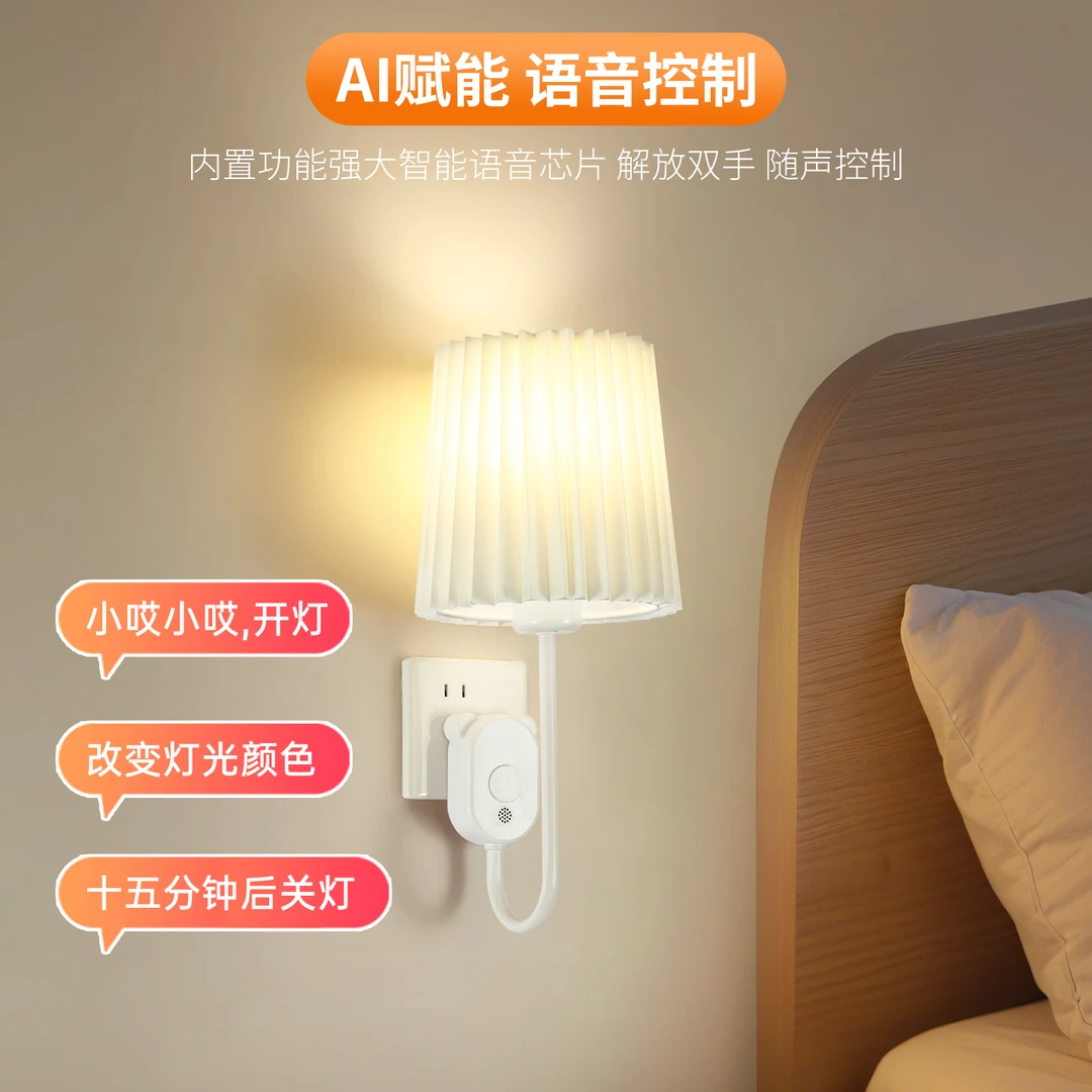 智能语音小夜灯床头灯北欧轻奢插电声控感应灯插电式护眼睡眠灯