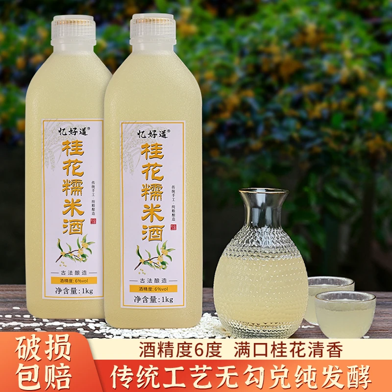 忆好道【6度桂花糯米酒】传统手工自酿低度甜酒自然发酵醪糟甜米酒